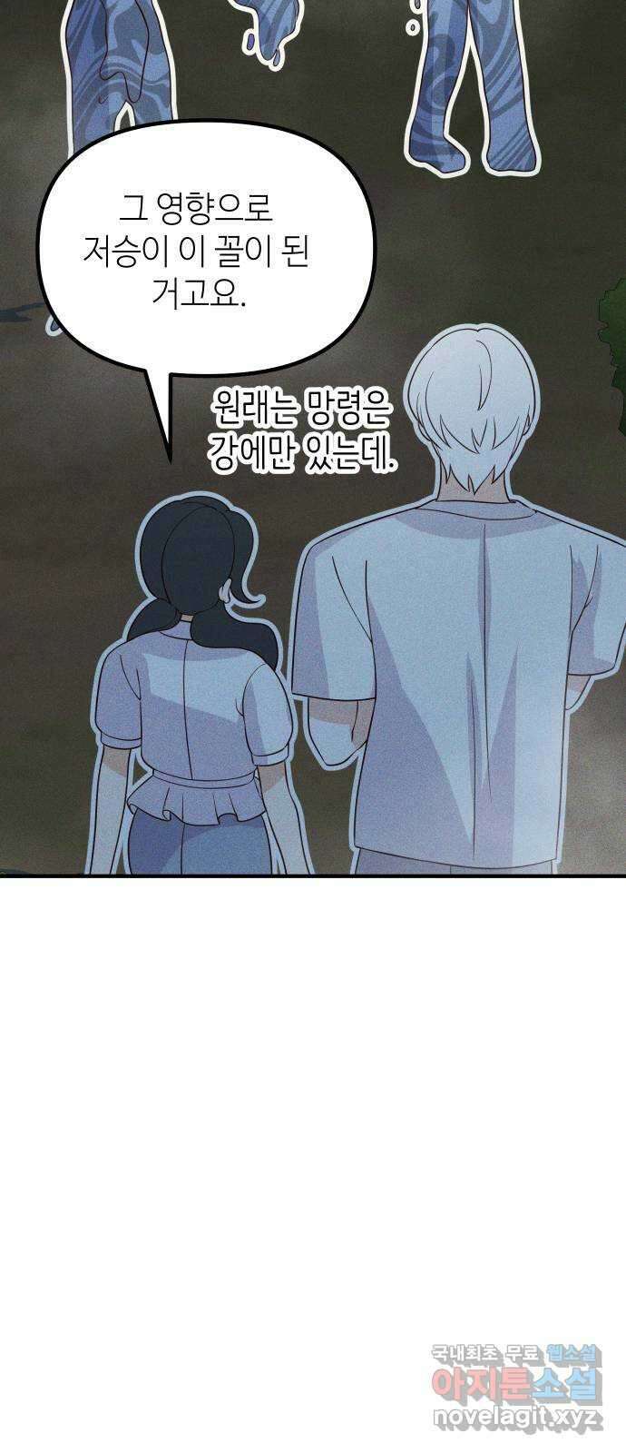 자취방 신선들 72. 또 다시 저승으로 19