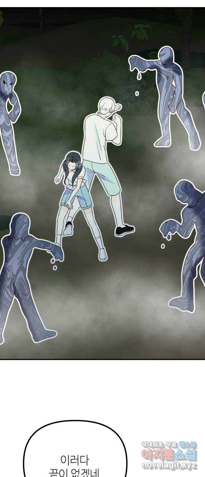 자취방 신선들 72. 또 다시 저승으로 26