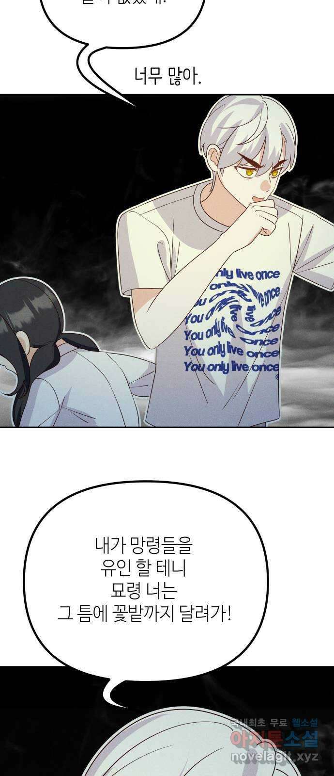 자취방 신선들 72. 또 다시 저승으로 27