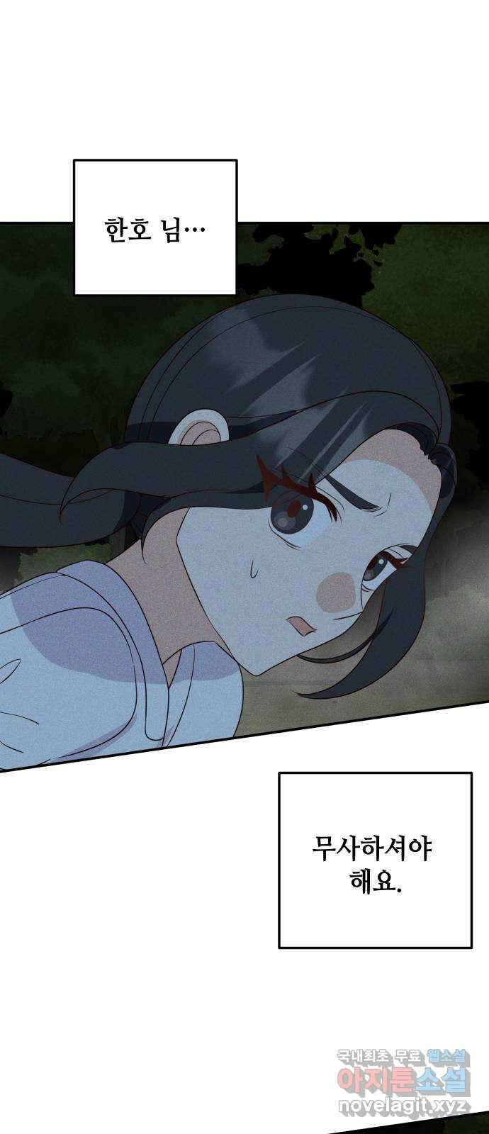 자취방 신선들 72. 또 다시 저승으로 33