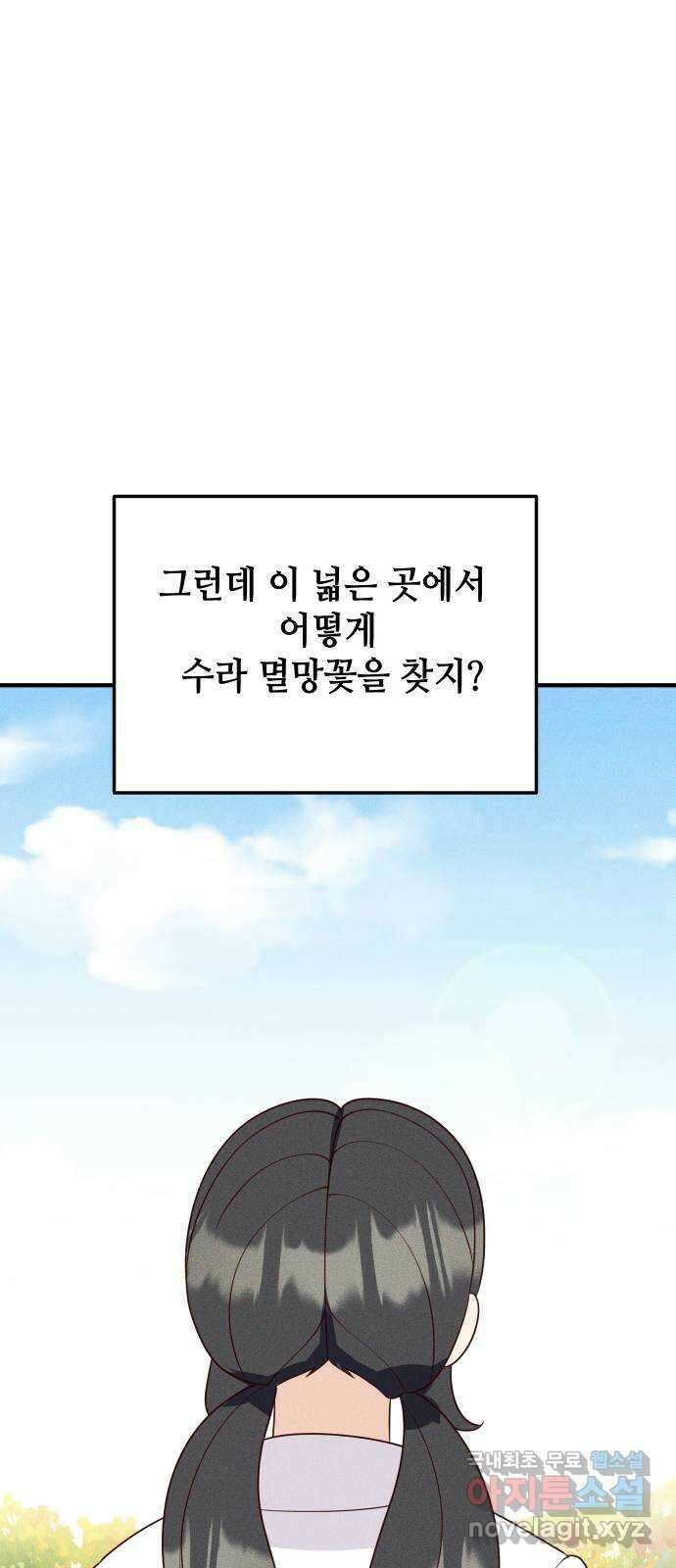 자취방 신선들 72. 또 다시 저승으로 43