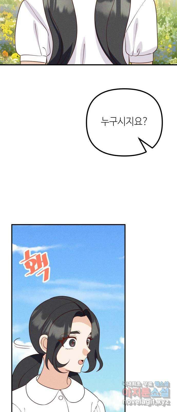 자취방 신선들 72. 또 다시 저승으로 44