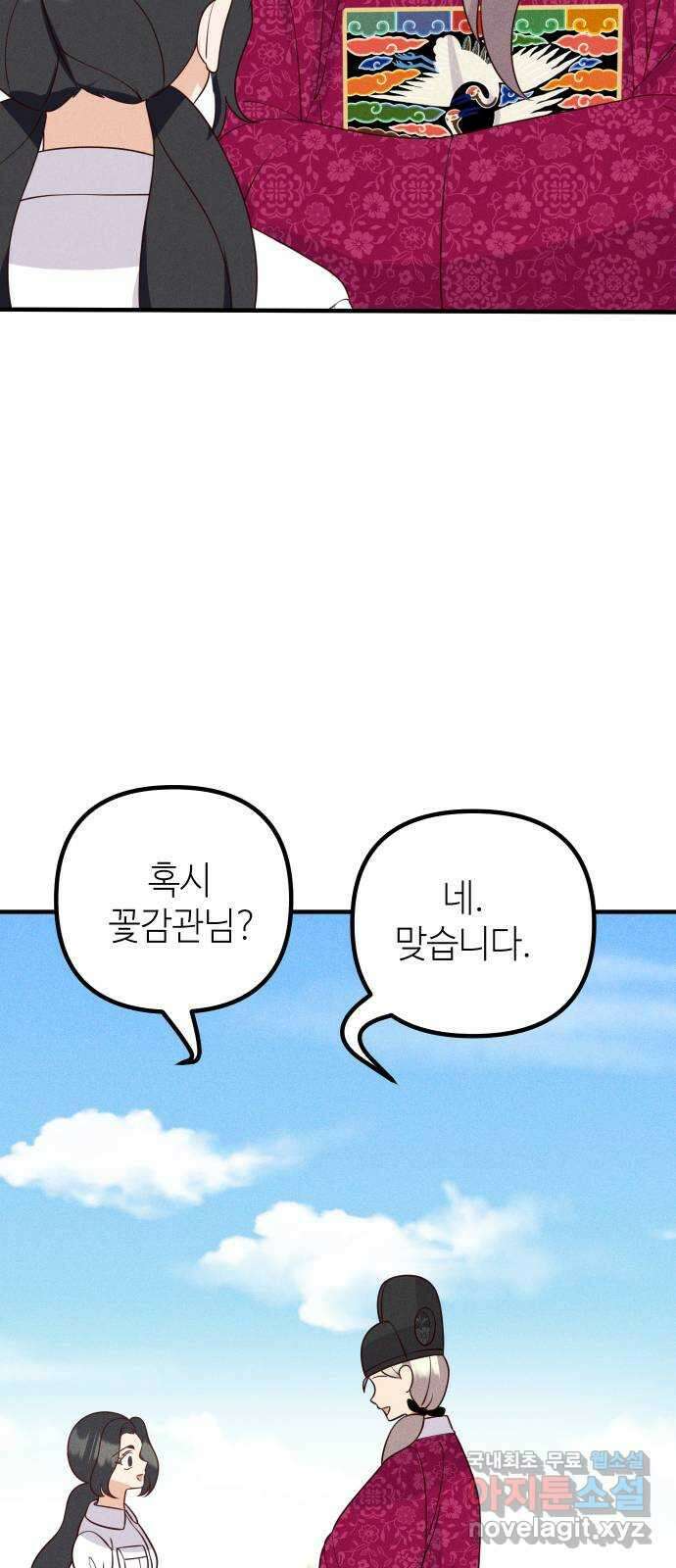 자취방 신선들 72. 또 다시 저승으로 46