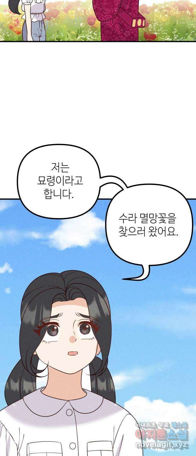 자취방 신선들 72. 또 다시 저승으로 47