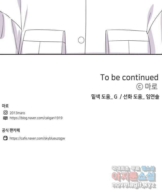 자취방 신선들 72. 또 다시 저승으로 52