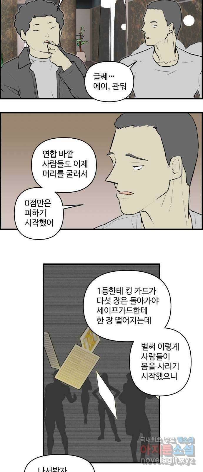 킬더킹 넥스트 라운드 (75) - 다섯째 날-아홉째 날 (끝) 11
