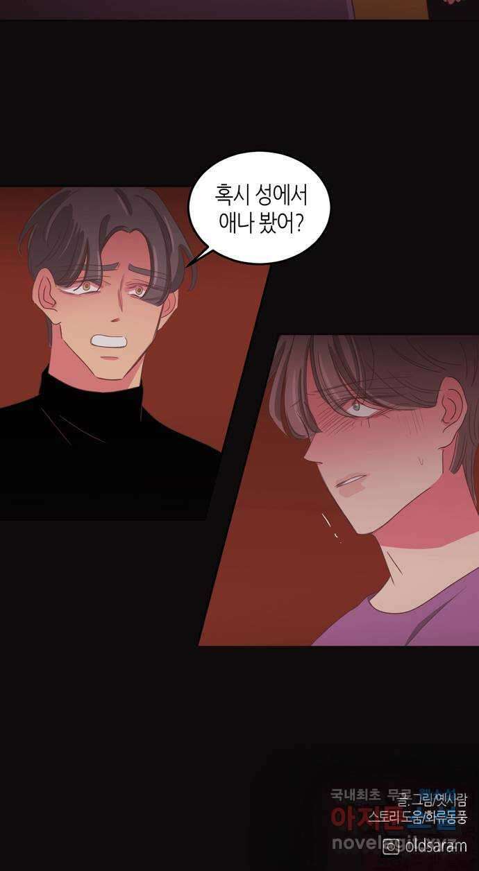 온실 속 화초 시즌2 53화 34