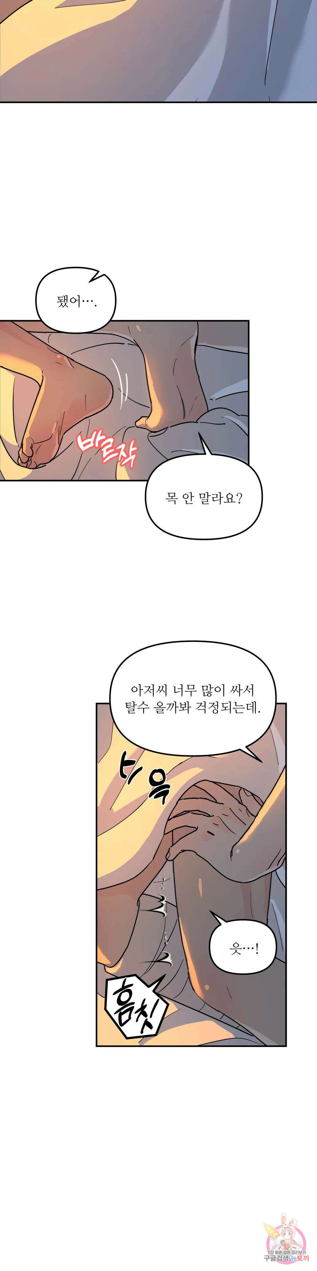 뿌리 없는 나무 19화 8