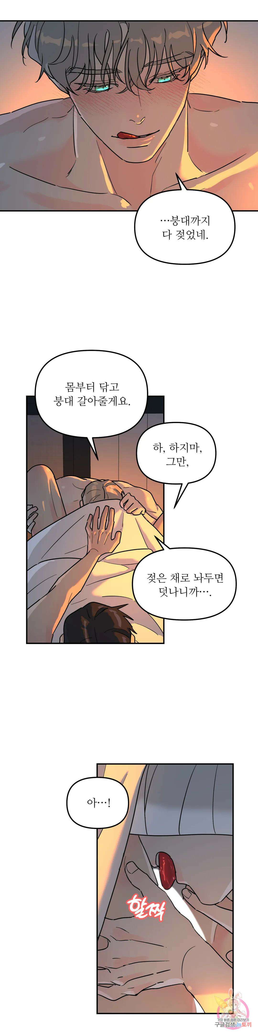 뿌리 없는 나무 19화 9