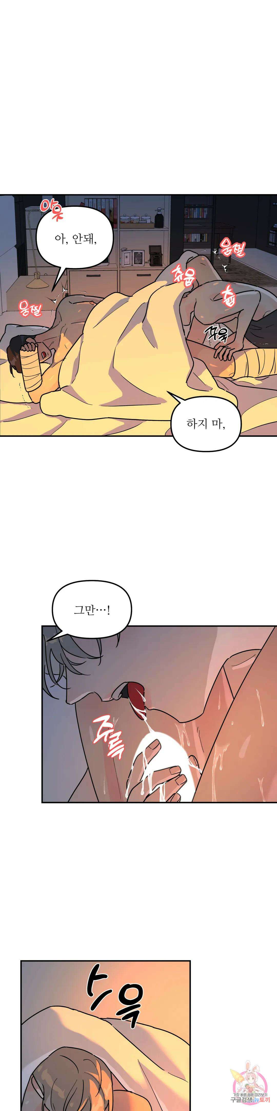 뿌리 없는 나무 19화 10