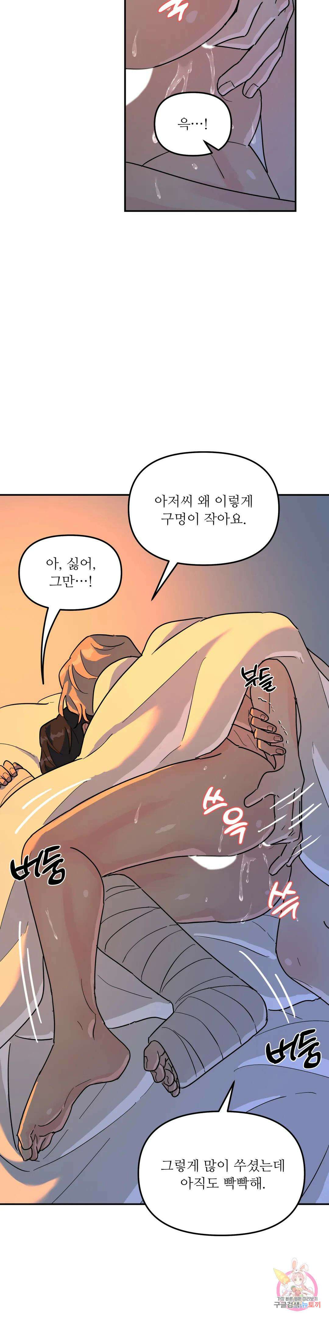 뿌리 없는 나무 19화 12