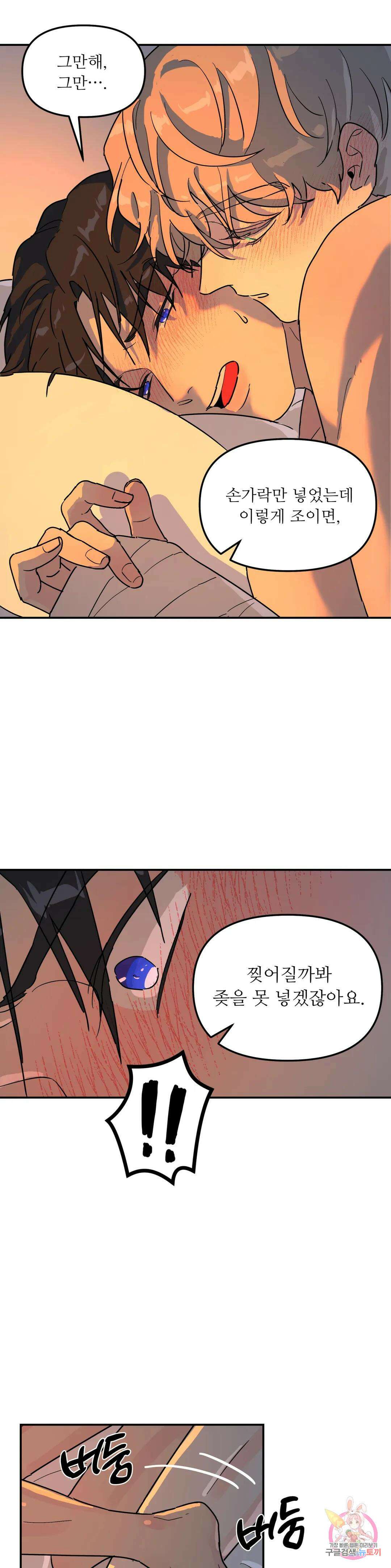 뿌리 없는 나무 19화 13