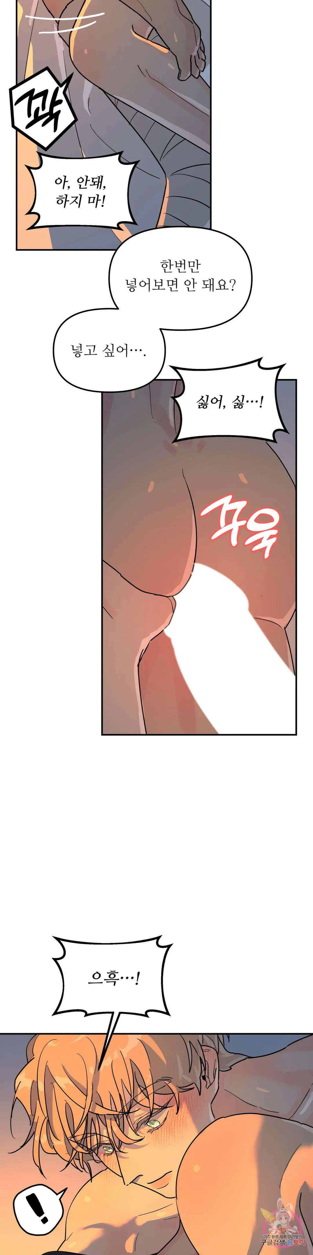 뿌리 없는 나무 19화 14