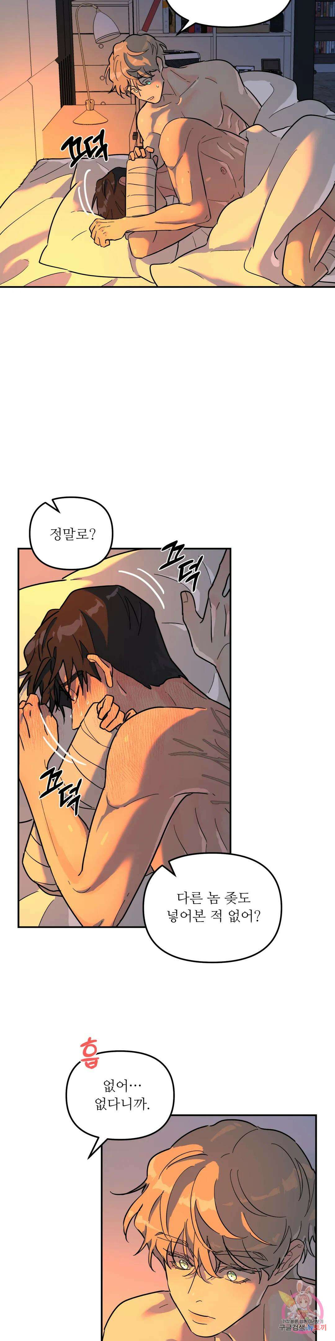 뿌리 없는 나무 19화 16