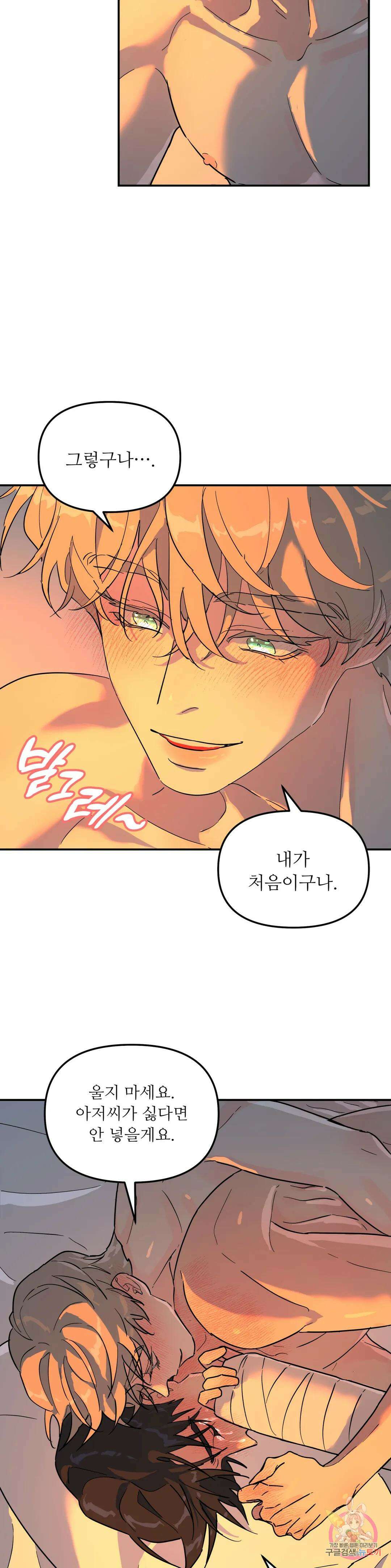 뿌리 없는 나무 19화 17