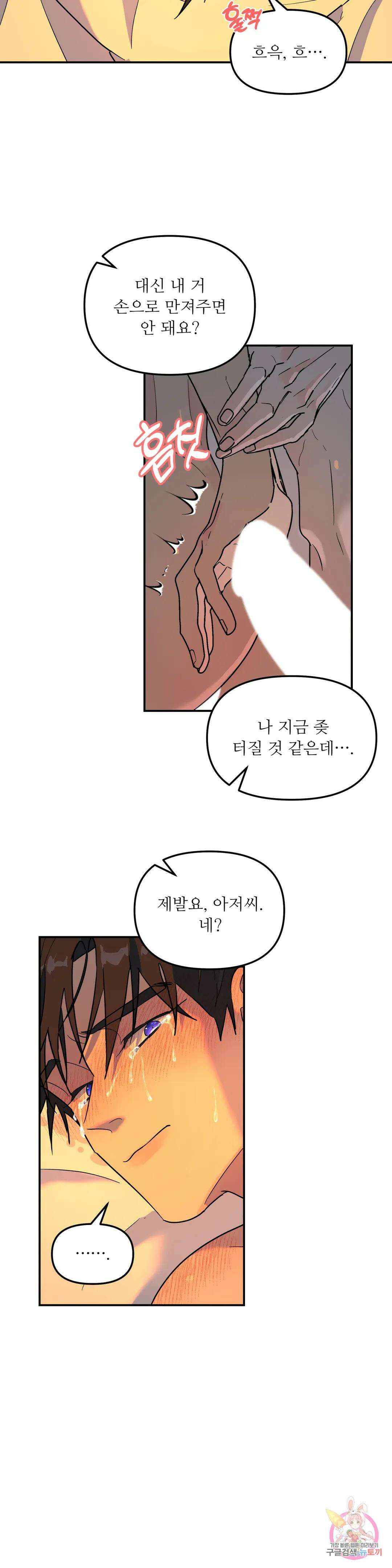 뿌리 없는 나무 19화 18