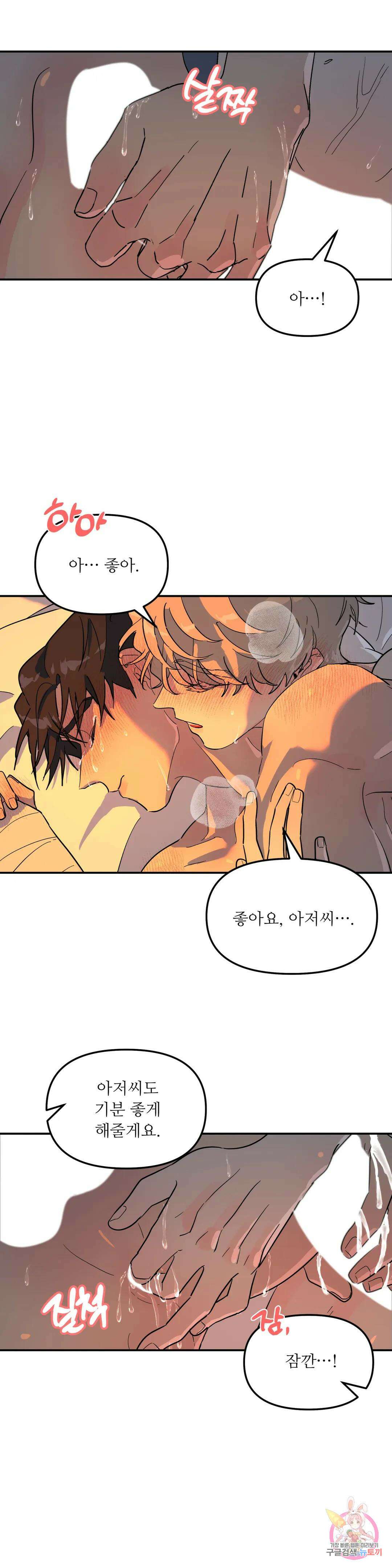 뿌리 없는 나무 19화 19
