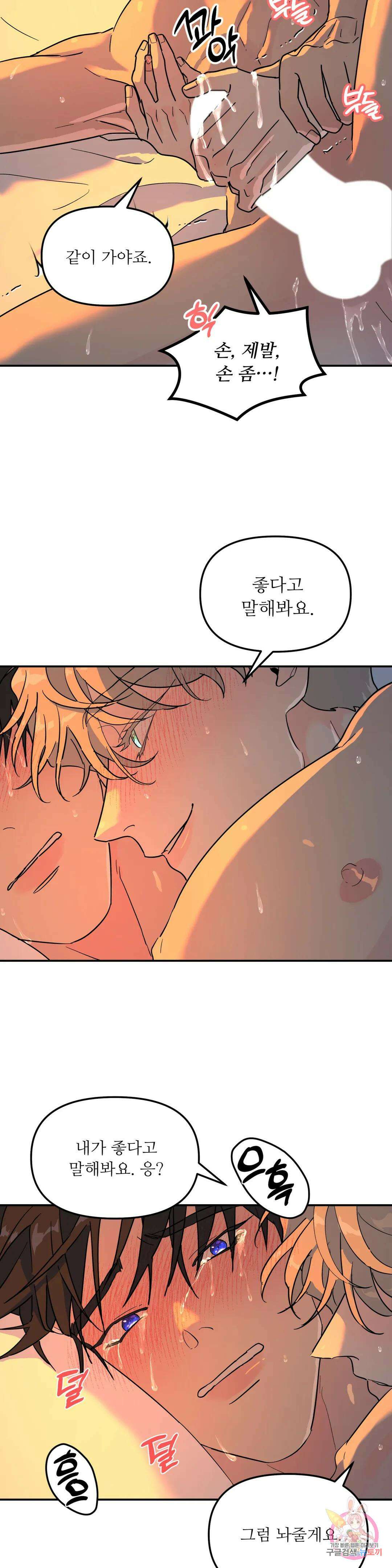뿌리 없는 나무 19화 22