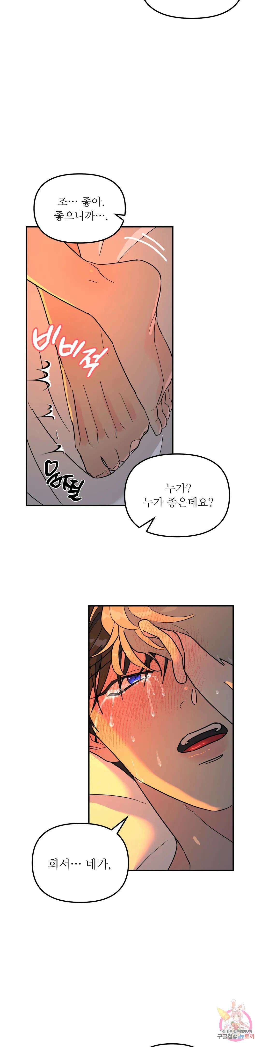 뿌리 없는 나무 19화 23