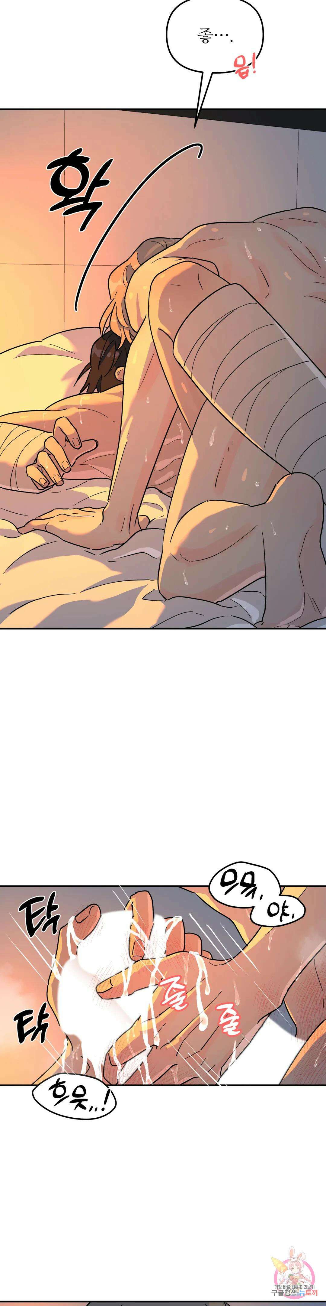 뿌리 없는 나무 19화 24