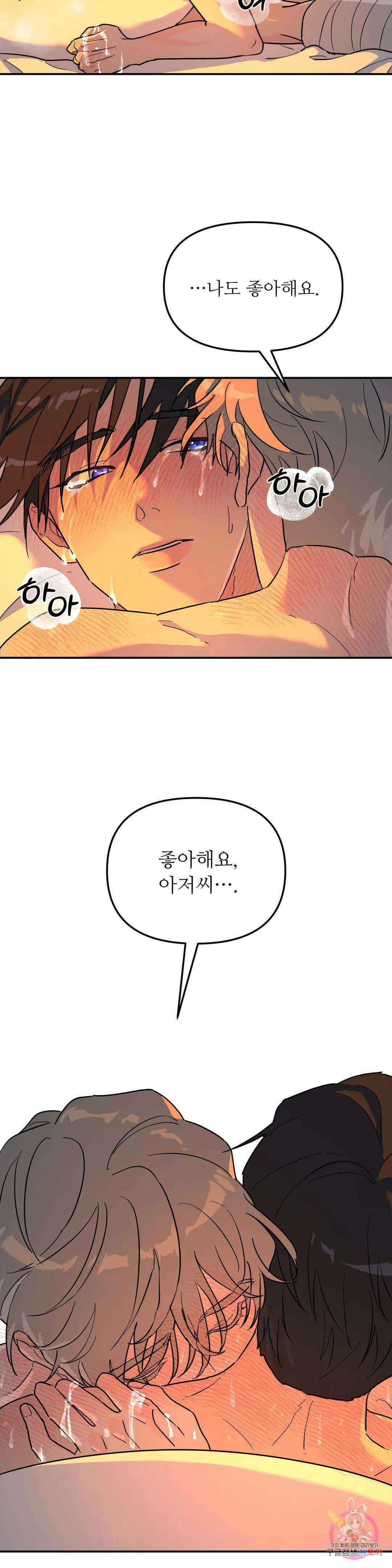 뿌리 없는 나무 19화 26