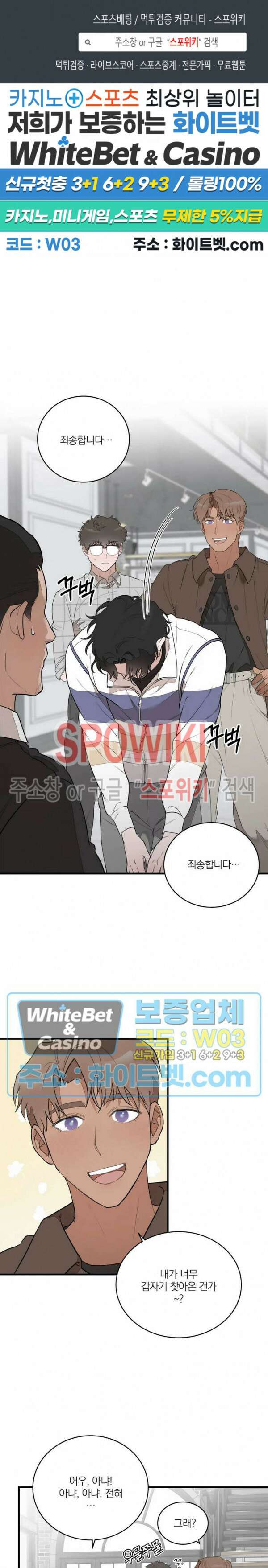 별나라에서 온 룸메이트 10화 1