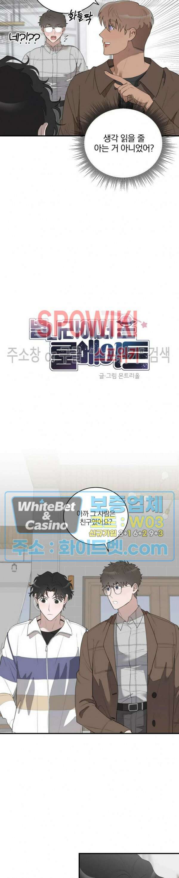 별나라에서 온 룸메이트 10화 3