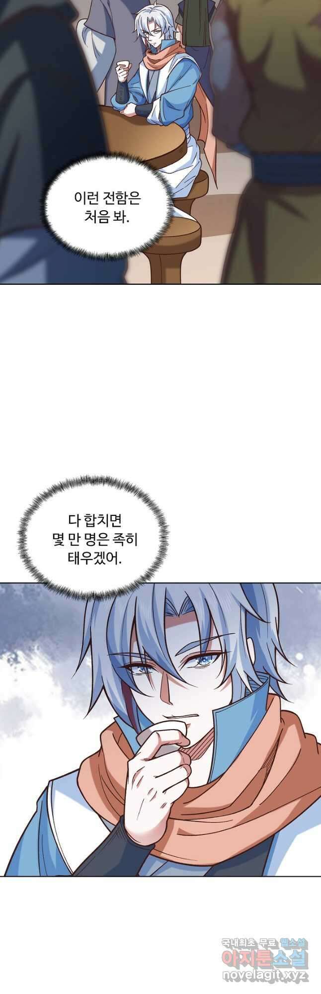 무도독존 309화 9