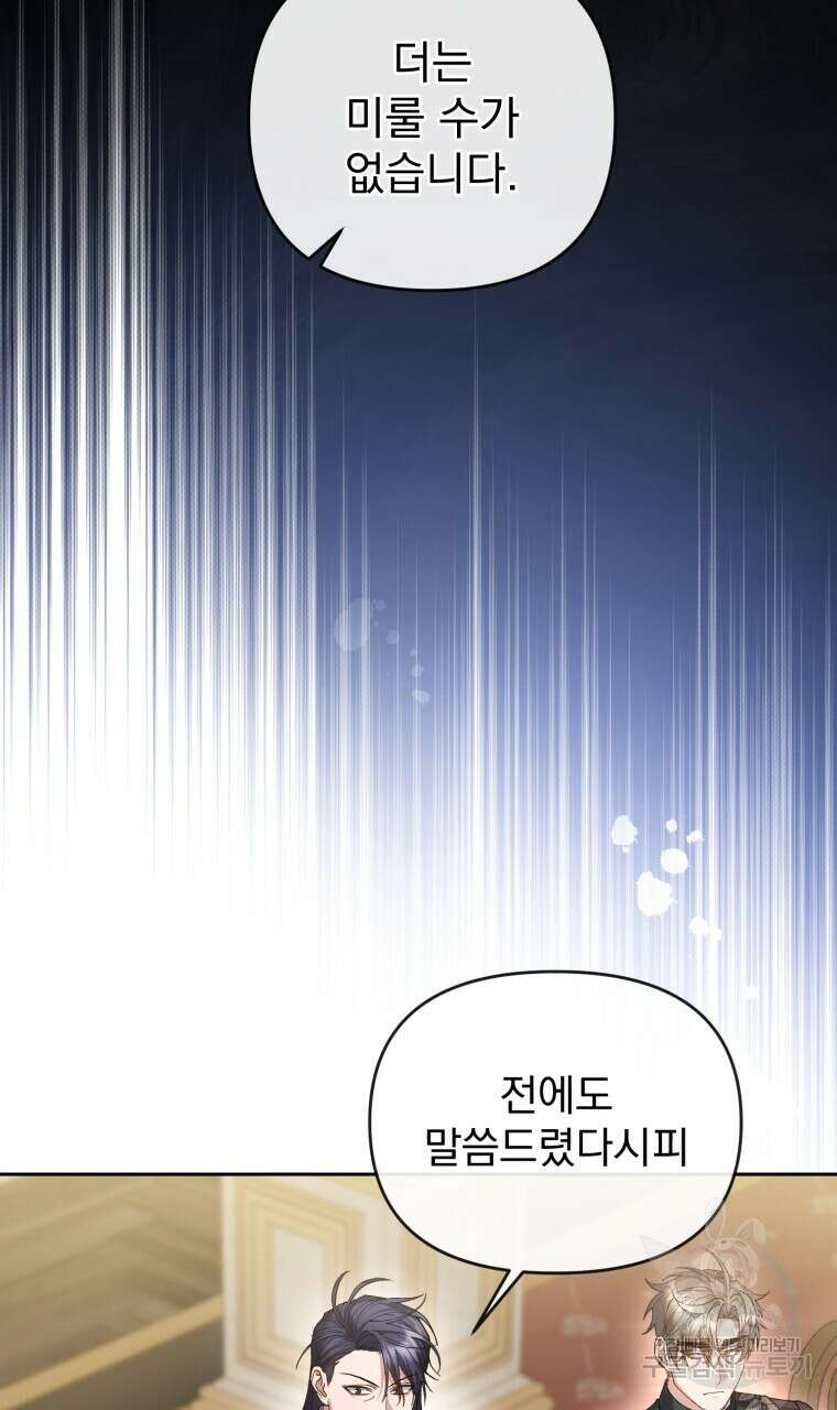 이혼해 주세요, 황제가 돼야 해서요 30화 2
