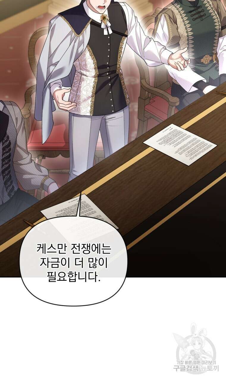 이혼해 주세요, 황제가 돼야 해서요 30화 3