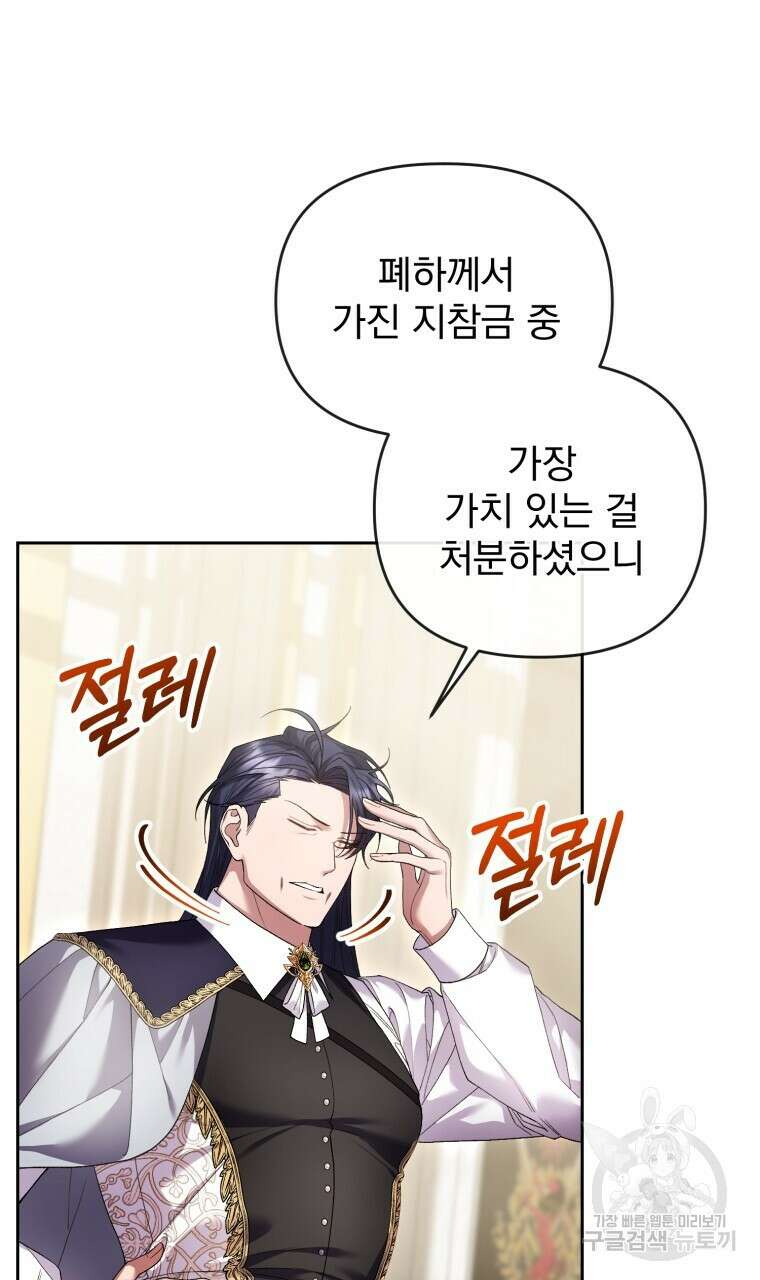 이혼해 주세요, 황제가 돼야 해서요 30화 4