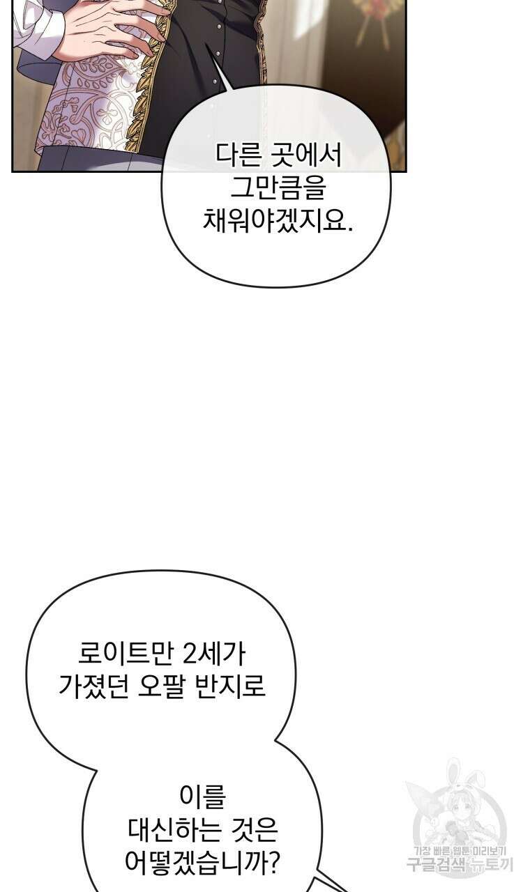 이혼해 주세요, 황제가 돼야 해서요 30화 5