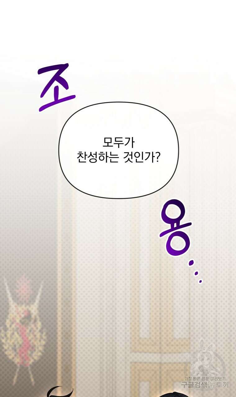 이혼해 주세요, 황제가 돼야 해서요 30화 7