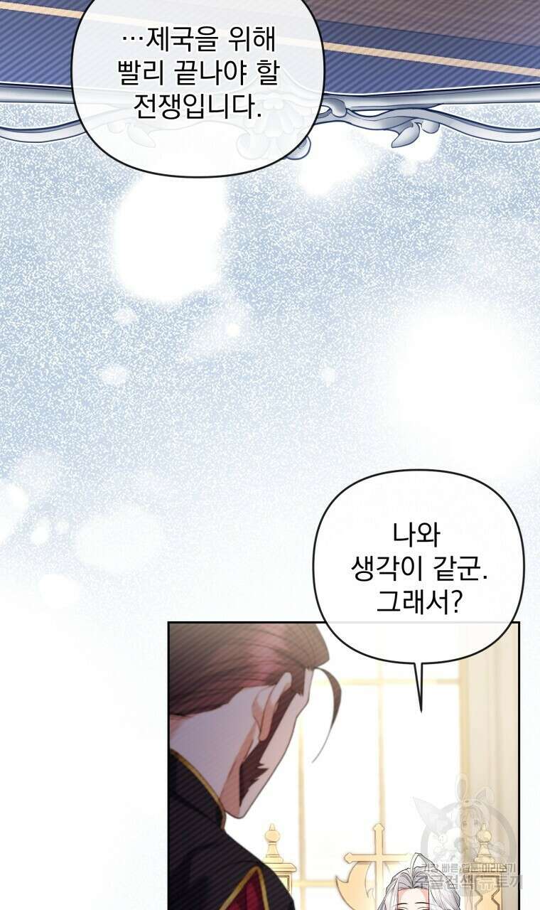 이혼해 주세요, 황제가 돼야 해서요 30화 12