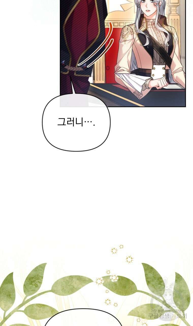 이혼해 주세요, 황제가 돼야 해서요 30화 13