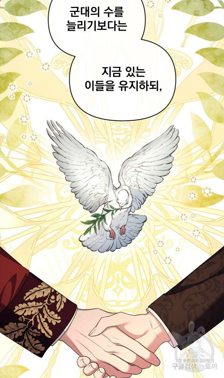 이혼해 주세요, 황제가 돼야 해서요 30화 14