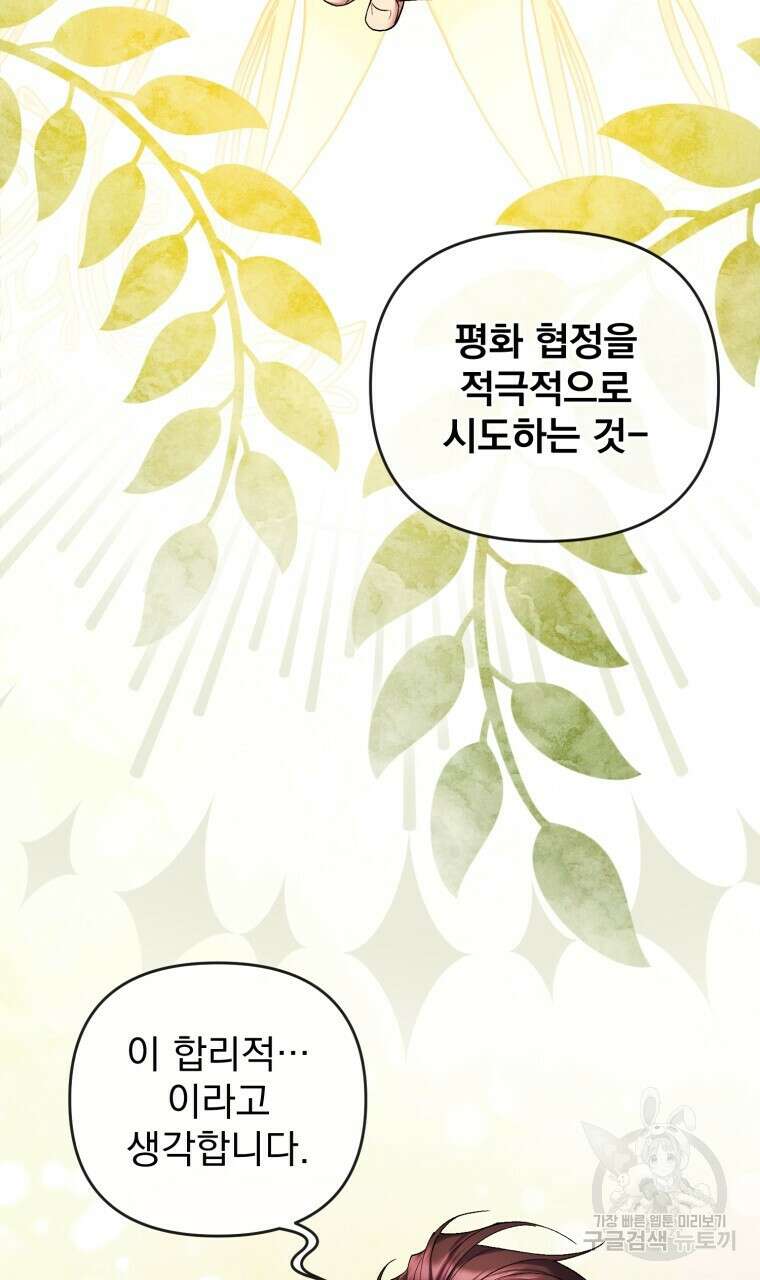 이혼해 주세요, 황제가 돼야 해서요 30화 15