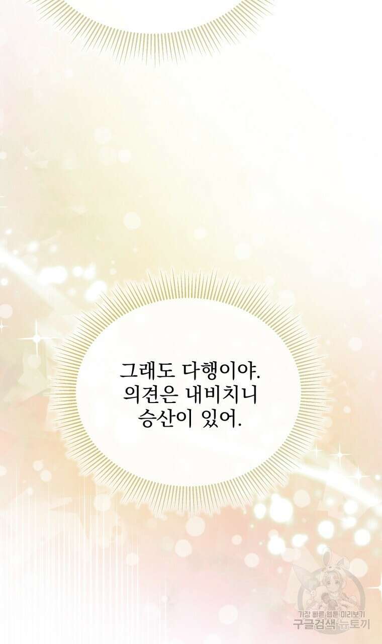 이혼해 주세요, 황제가 돼야 해서요 30화 18