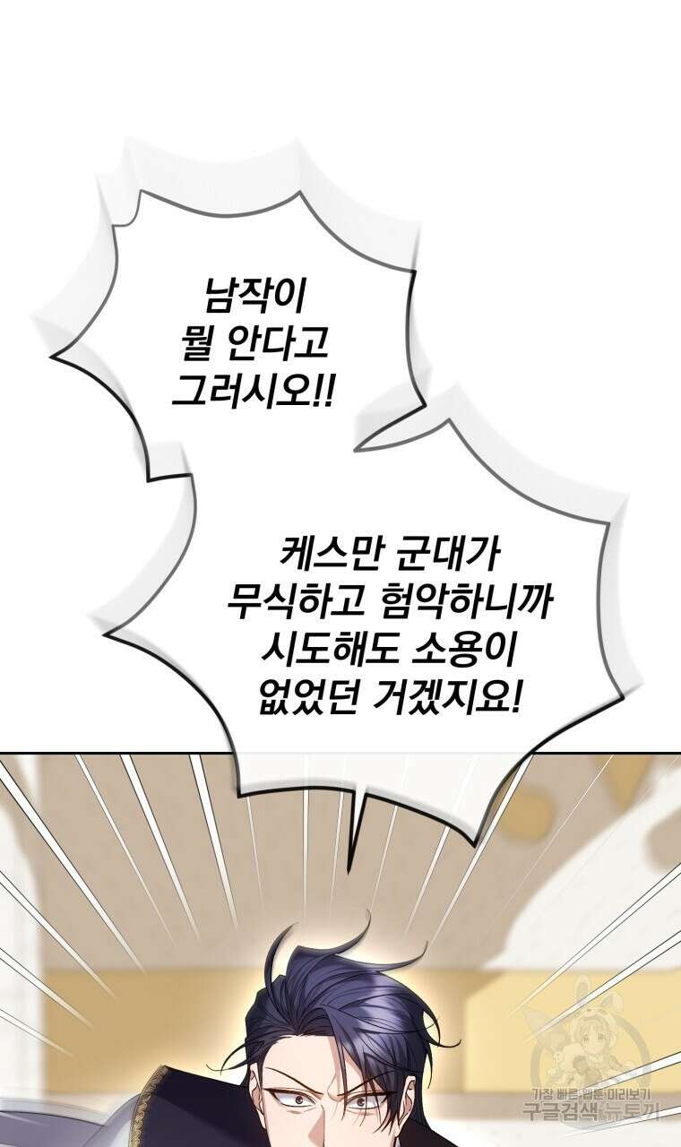 이혼해 주세요, 황제가 돼야 해서요 30화 20