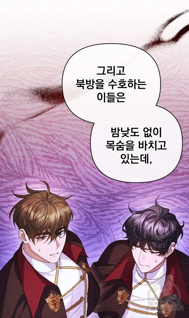 이혼해 주세요, 황제가 돼야 해서요 30화 22