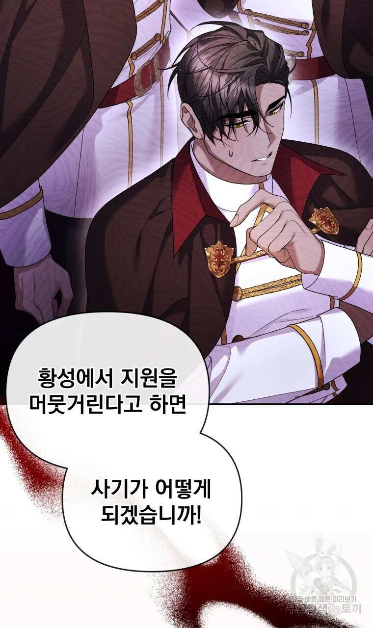이혼해 주세요, 황제가 돼야 해서요 30화 23