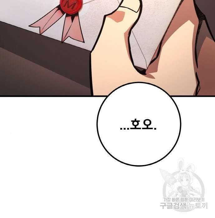 게임 최강 트롤러 24화 4