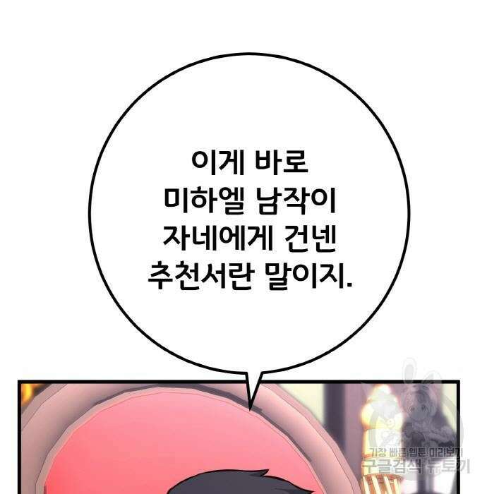게임 최강 트롤러 24화 5