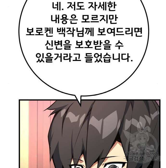 게임 최강 트롤러 24화 8