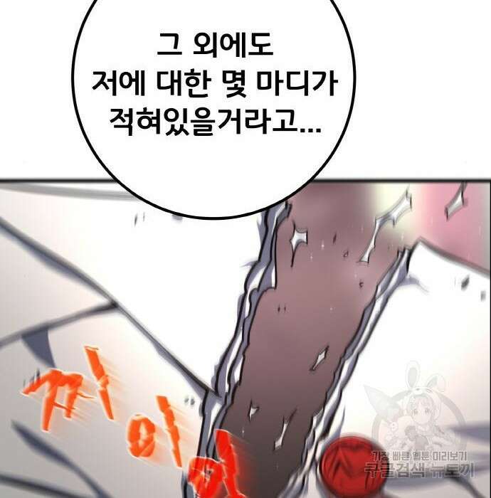 게임 최강 트롤러 24화 10