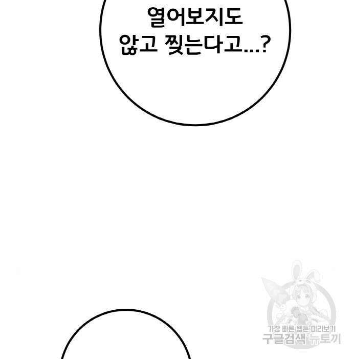 게임 최강 트롤러 24화 13