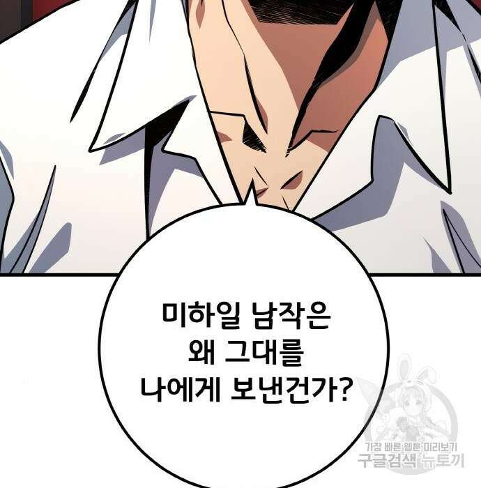 게임 최강 트롤러 24화 15