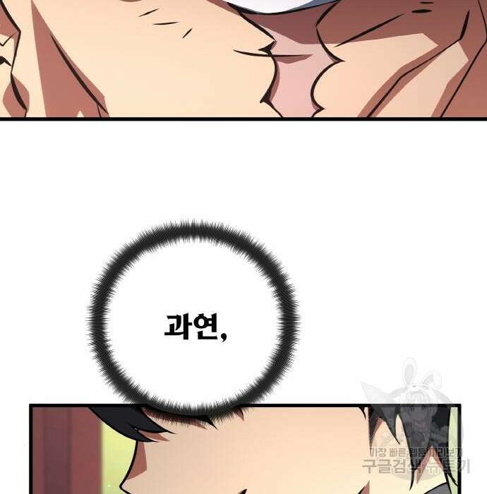 게임 최강 트롤러 24화 17