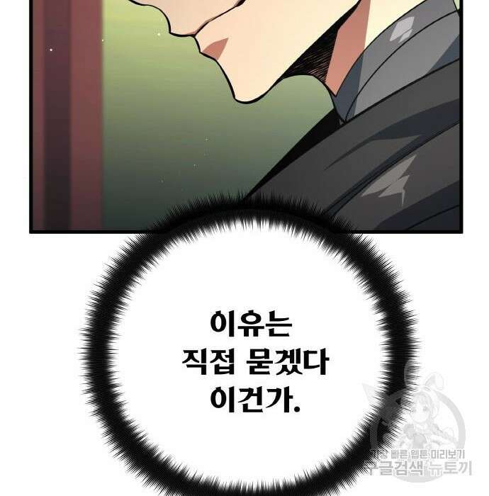 게임 최강 트롤러 24화 18