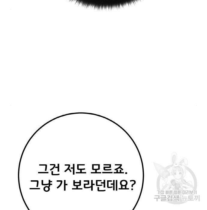게임 최강 트롤러 24화 19